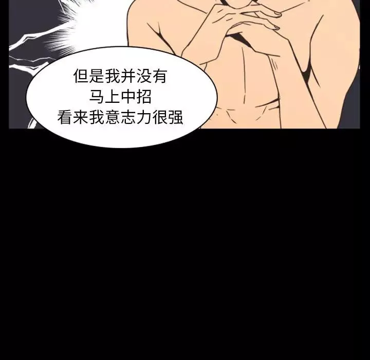 自帶香氣的男人第2话