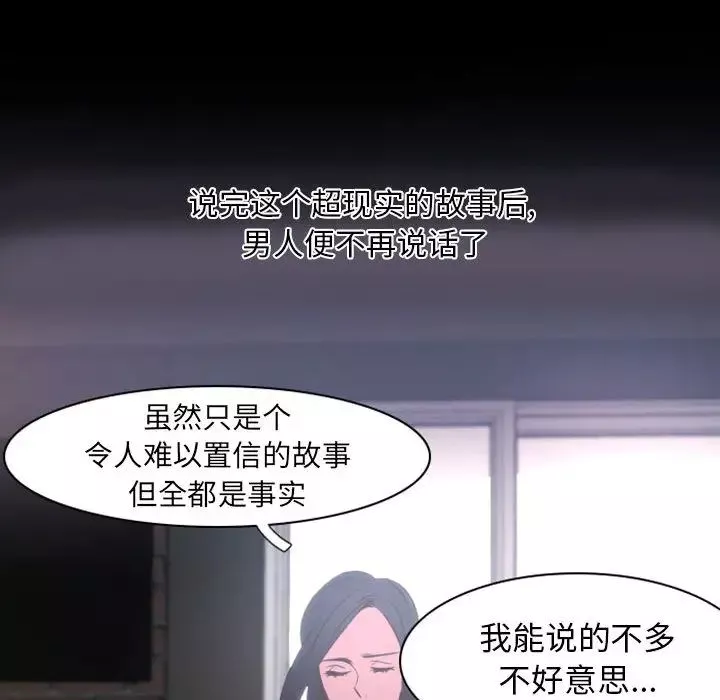 自帶香氣的男人第2话