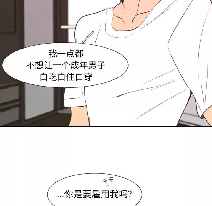 自帶香氣的男人第2话