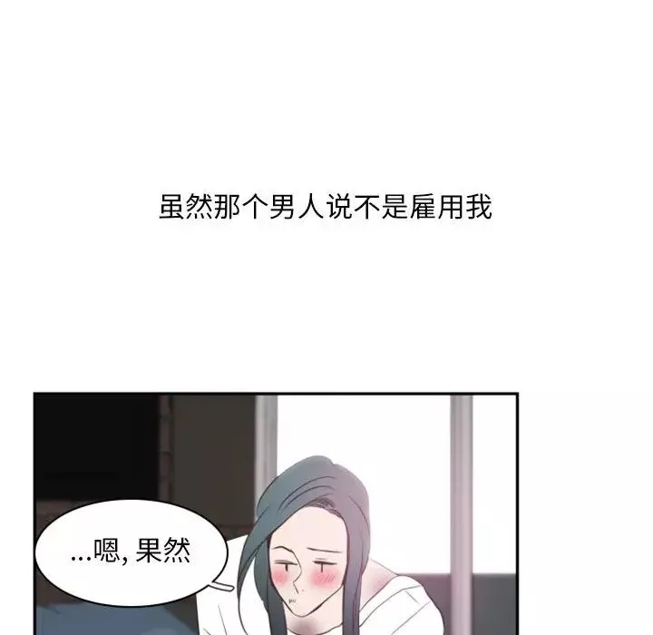自帶香氣的男人第2话