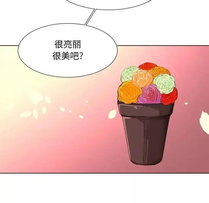 自帶香氣的男人第3话