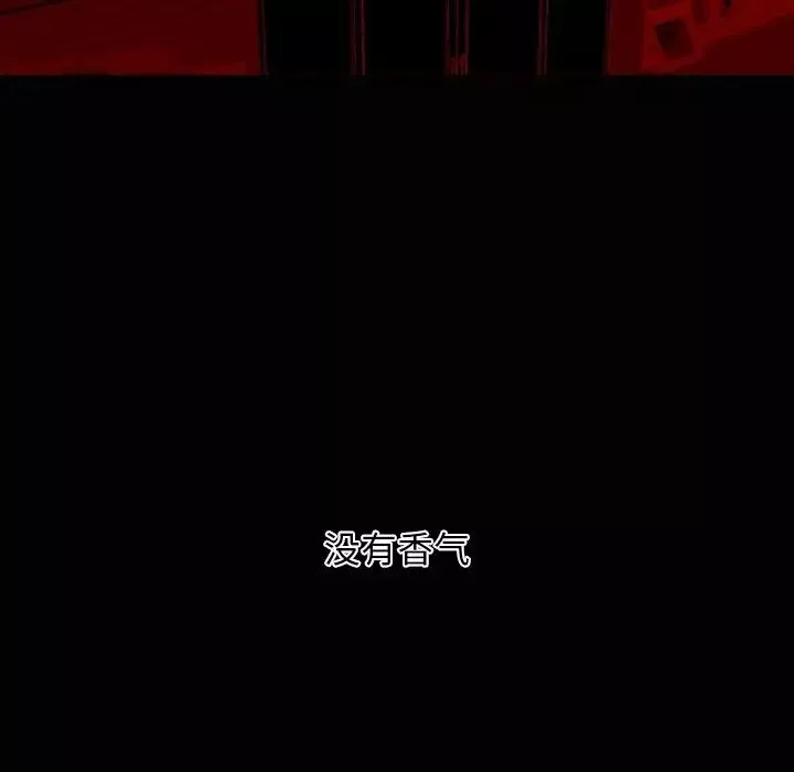 自帶香氣的男人第4话