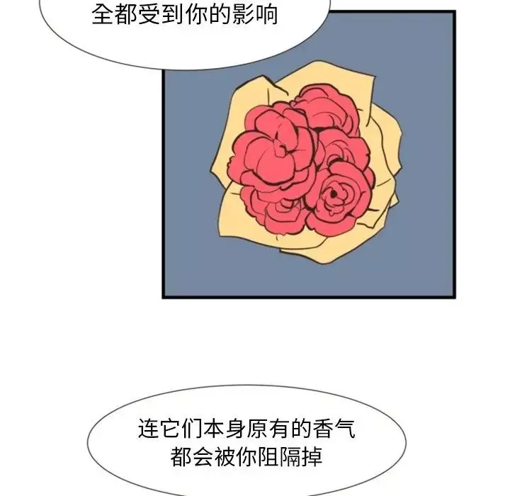 自帶香氣的男人第4话