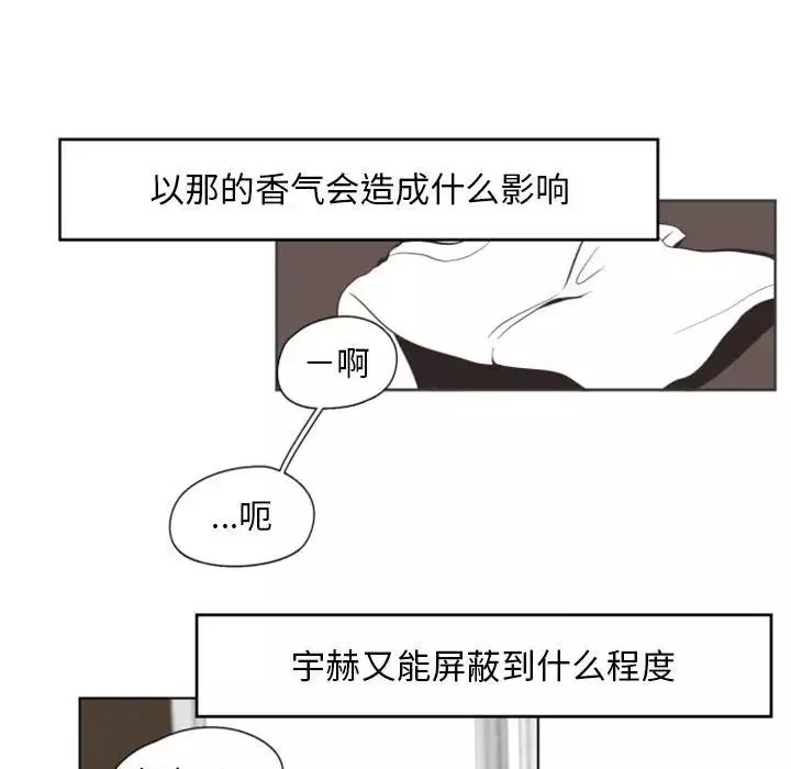 自帶香氣的男人第5话