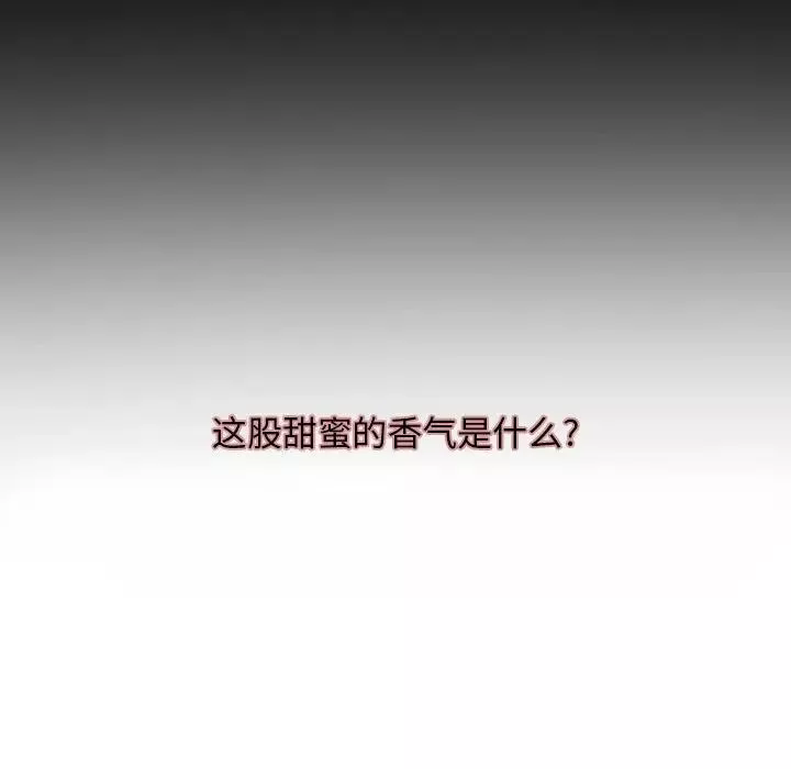 自帶香氣的男人第6话