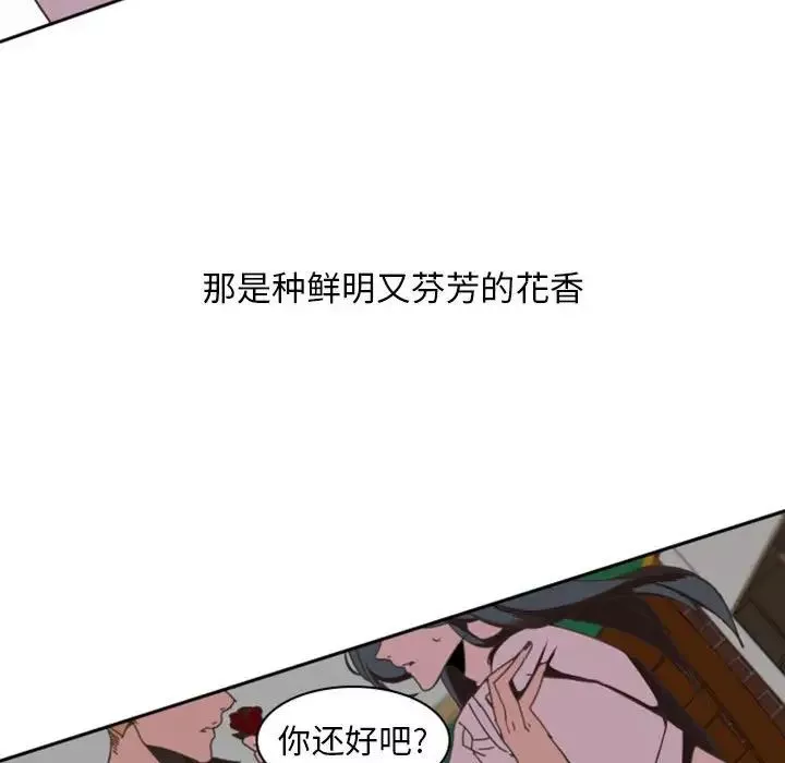 自帶香氣的男人第6话