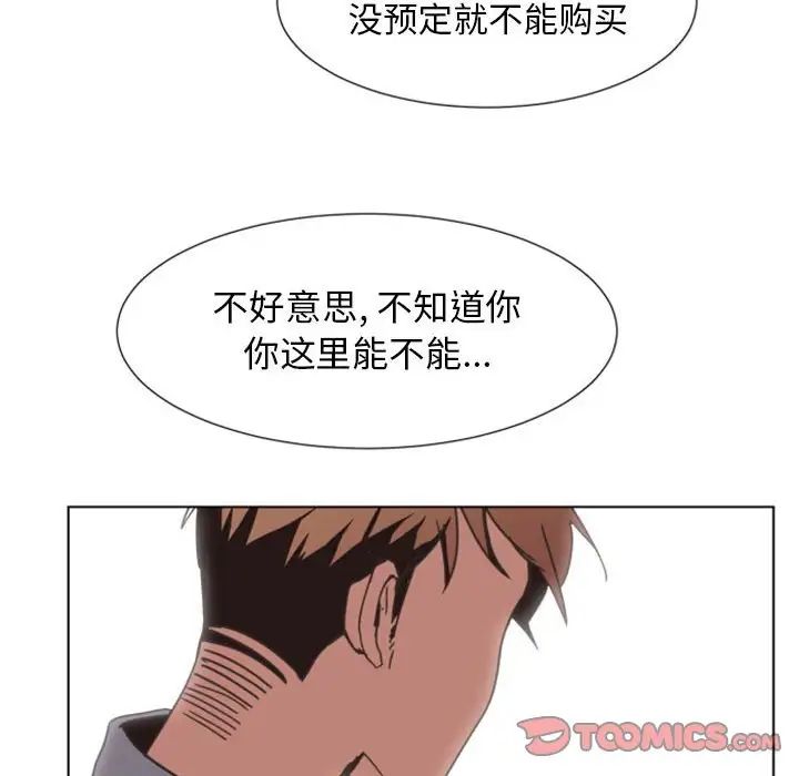 自帶香氣的男人第7话