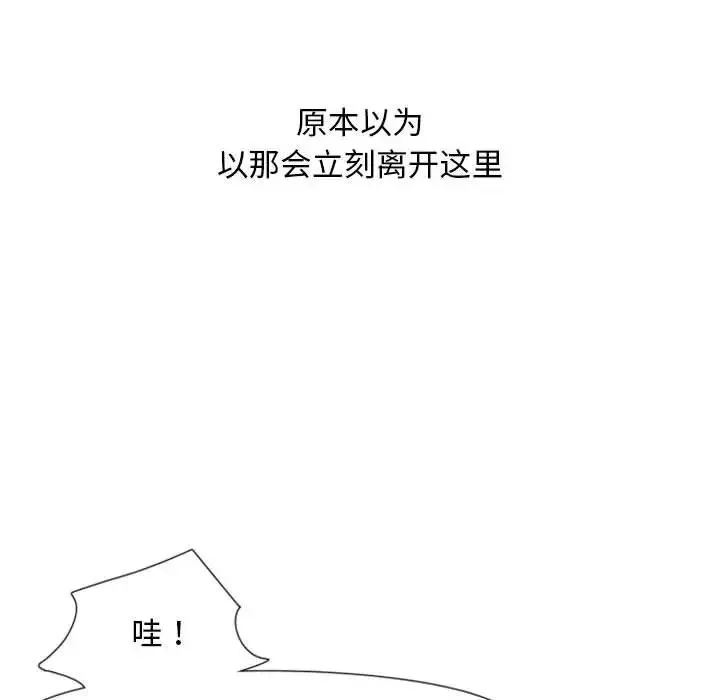 自帶香氣的男人第11话