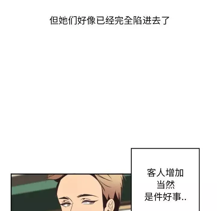 自帶香氣的男人第11话