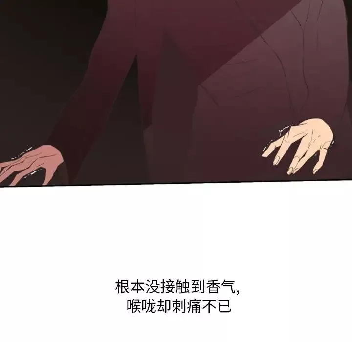 自帶香氣的男人第11话