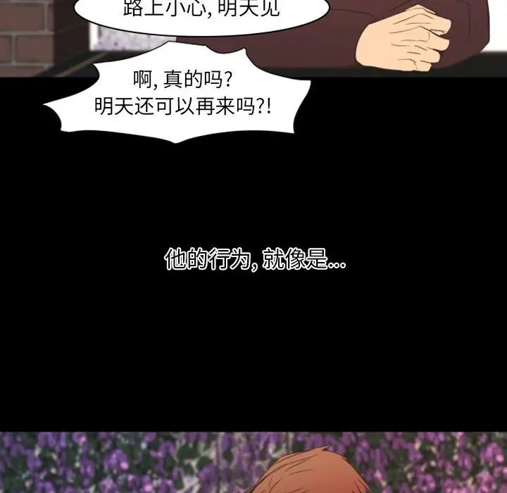 自带香气的男人第11话