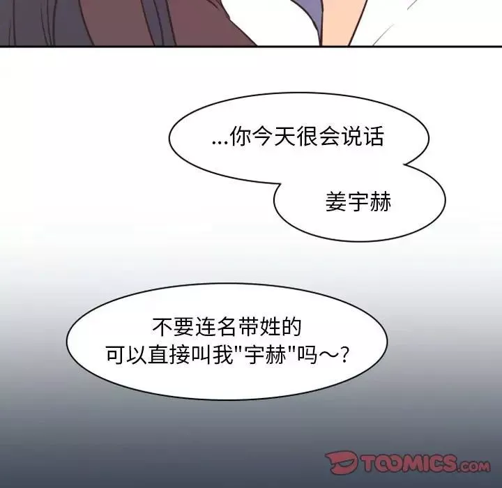 自帶香氣的男人第16话