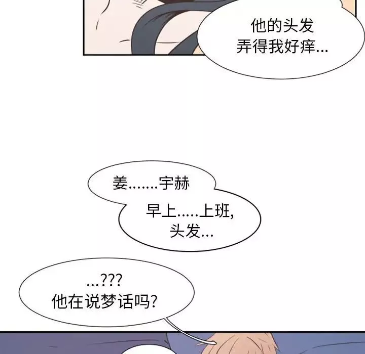 自帶香氣的男人第16话