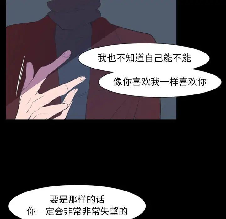 自帶香氣的男人第17话
