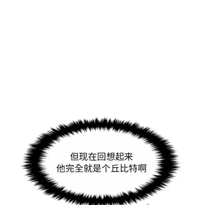 自帶香氣的男人第17话