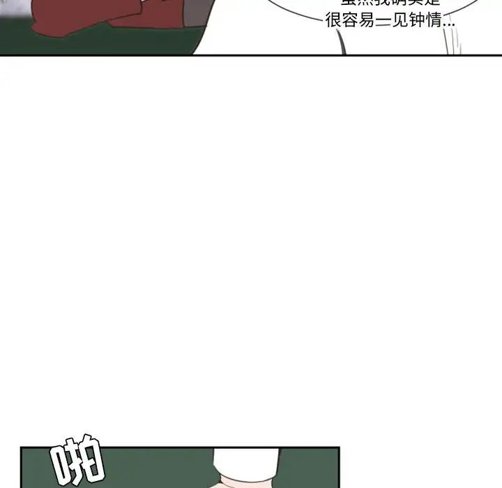 自帶香氣的男人第17话