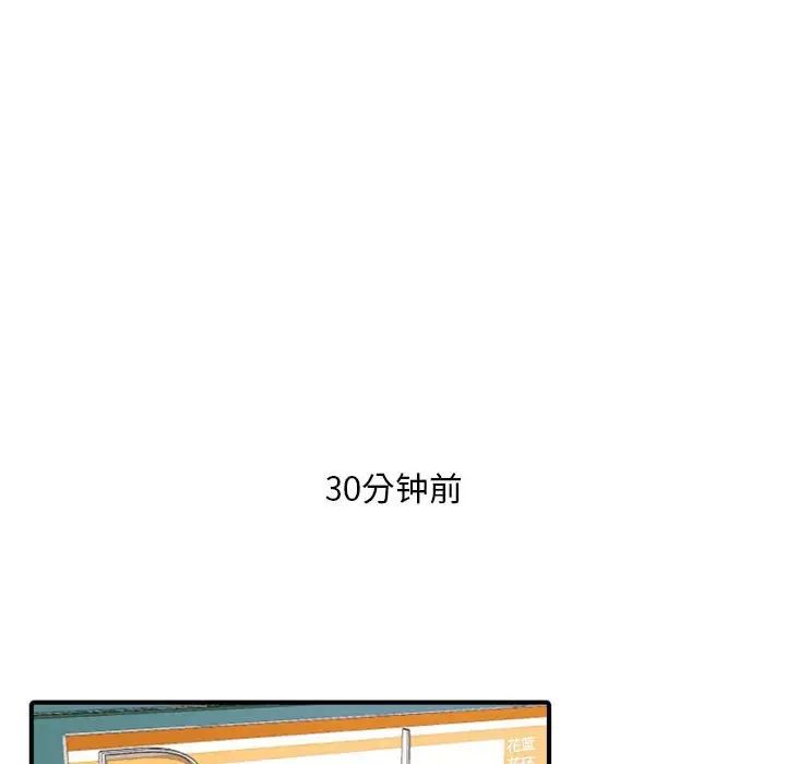 自帶香氣的男人第18话