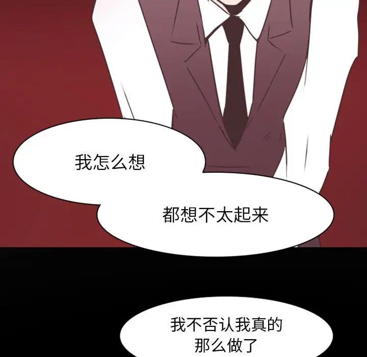 自帶香氣的男人第21话