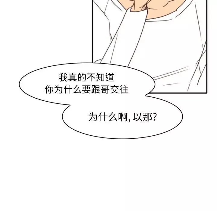 自帶香氣的男人第21话