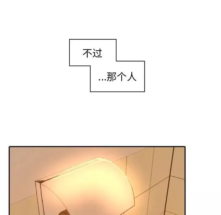 自帶香氣的男人第21话
