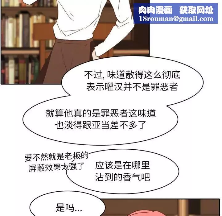 自帶香氣的男人第22话