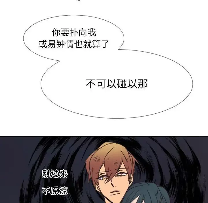 自帶香氣的男人第23话