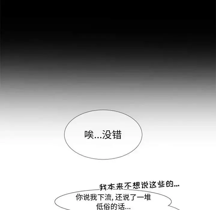 自帶香氣的男人第23话