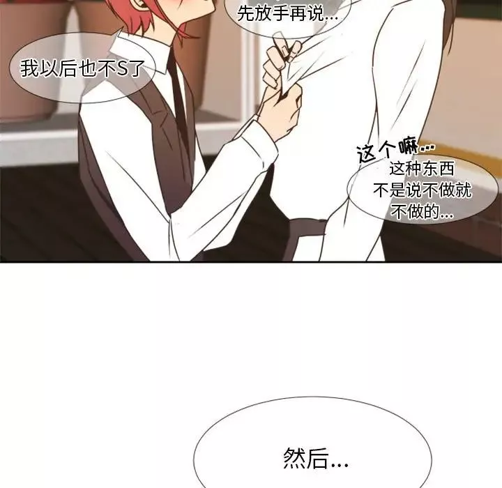自帶香氣的男人第23话