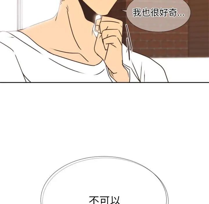 自帶香氣的男人第23话