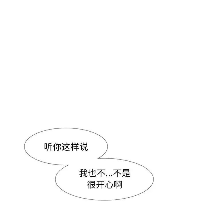 自帶香氣的男人第23话
