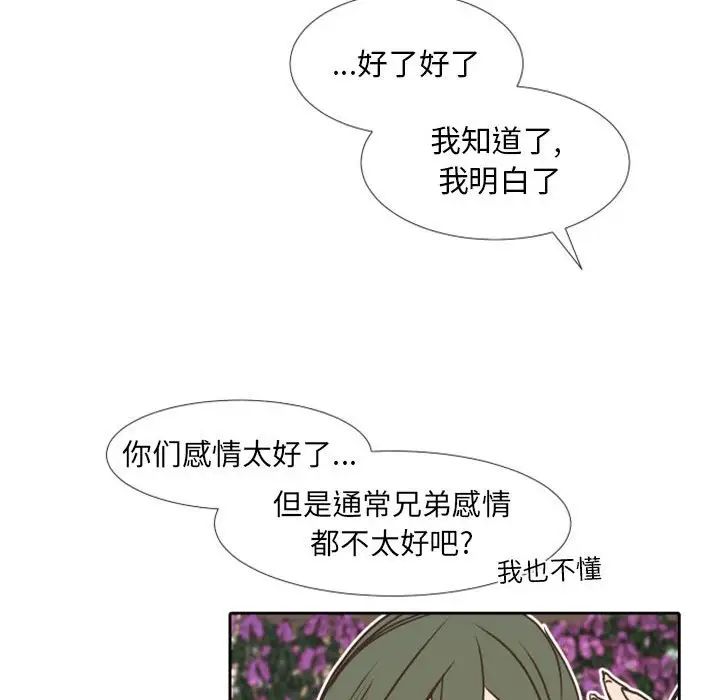 自帶香氣的男人第24话
