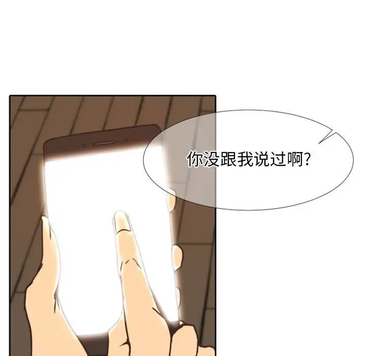 自帶香氣的男人第24话