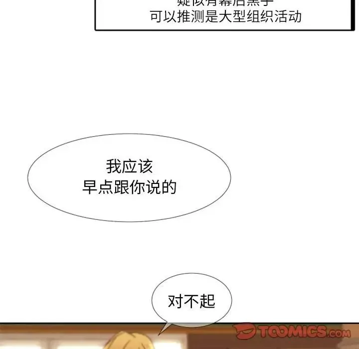 自帶香氣的男人第24话
