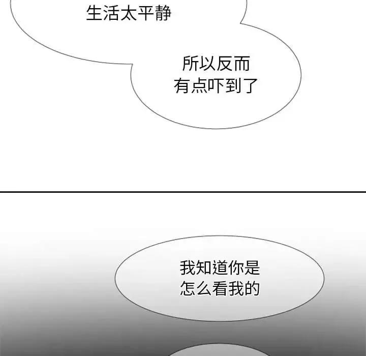 自帶香氣的男人第24话