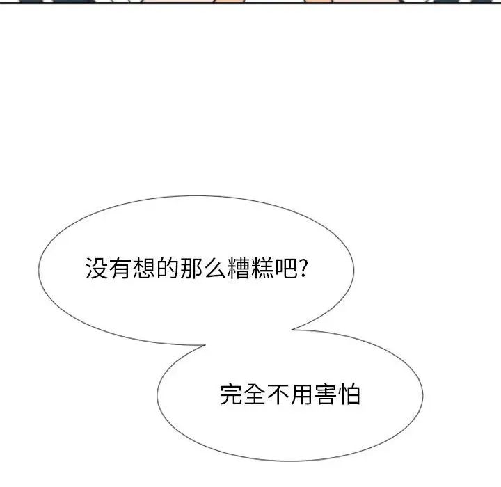 自帶香氣的男人第24话