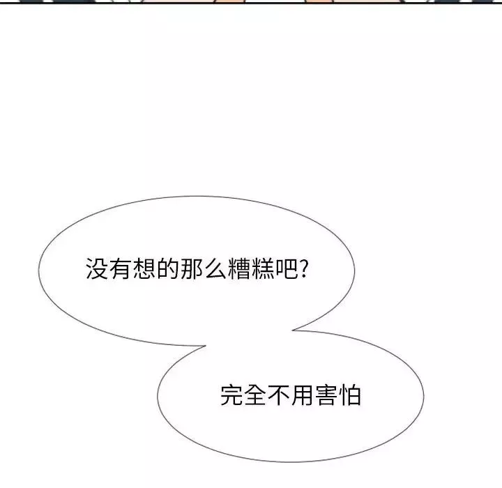 自帶香氣的男人第24话