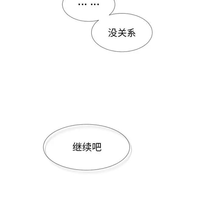 自帶香氣的男人第25话