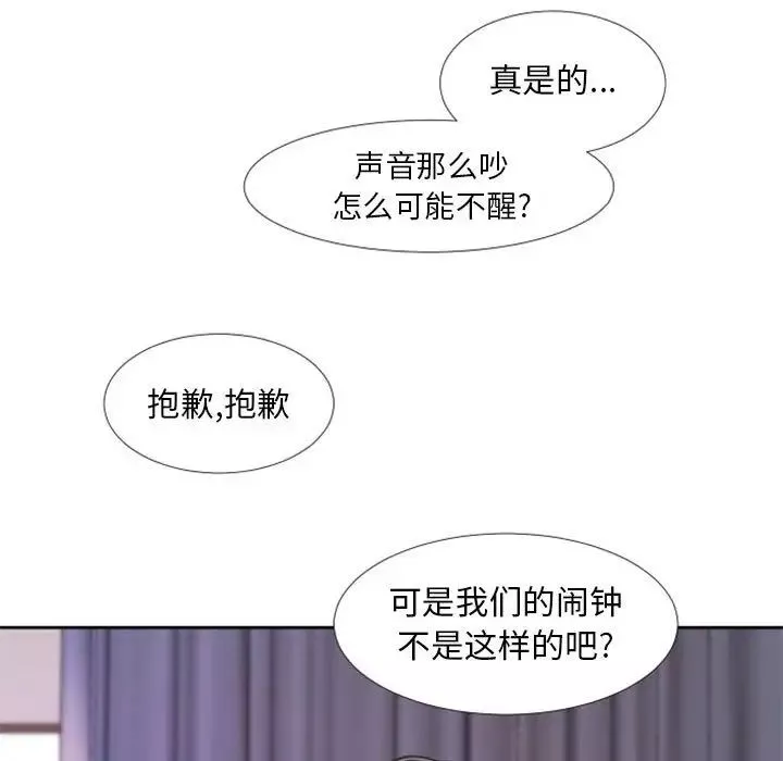 自帶香氣的男人第25话