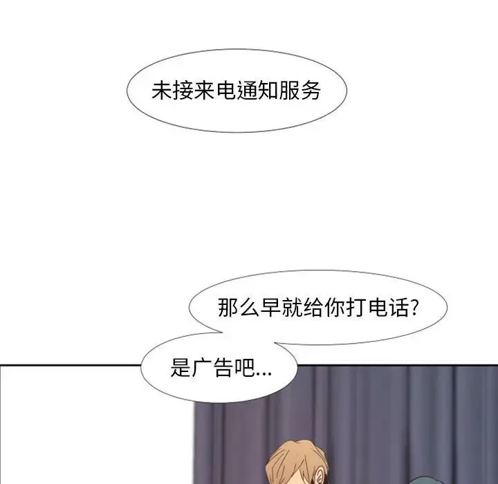 自帶香氣的男人第25话