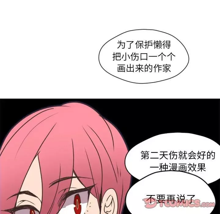 自帶香氣的男人第26话