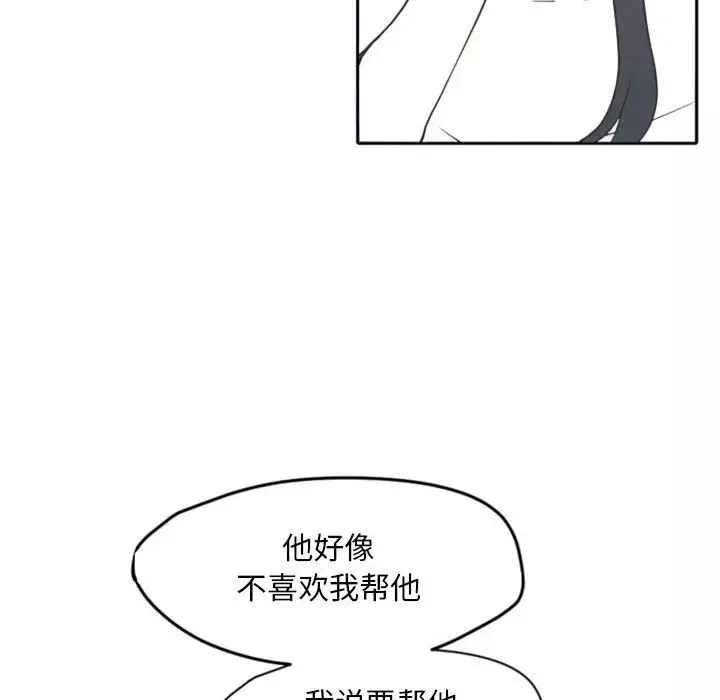 自帶香氣的男人第26话