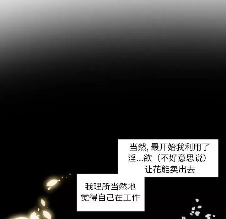 自帶香氣的男人第27话