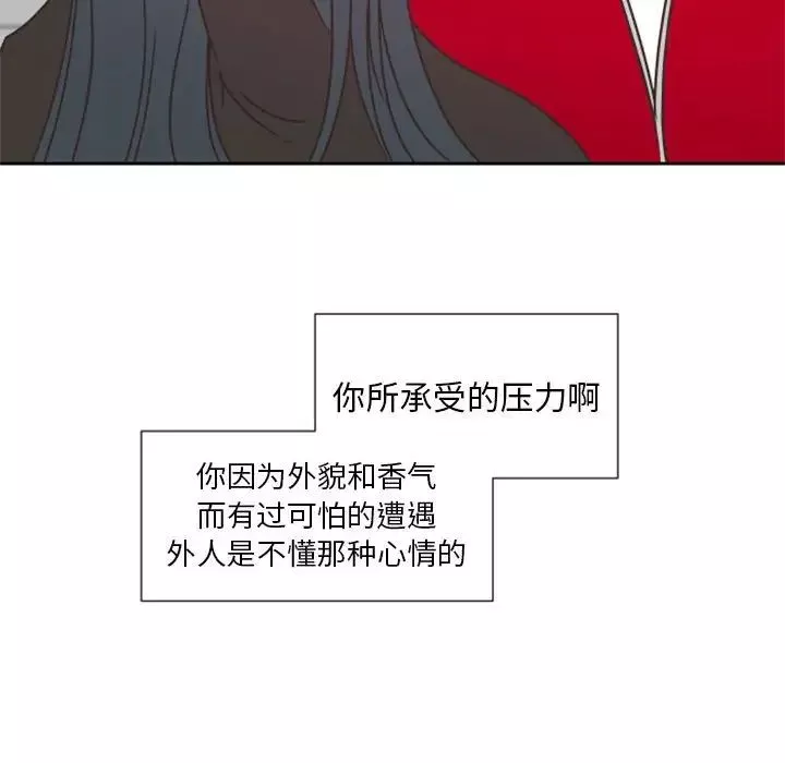 自帶香氣的男人第27话