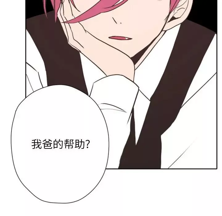 自帶香氣的男人第28话