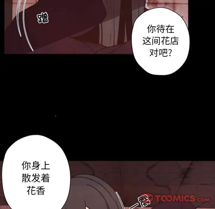 自带香气的男人第28话