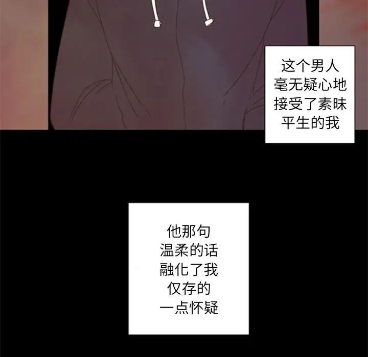 自帶香氣的男人第29话