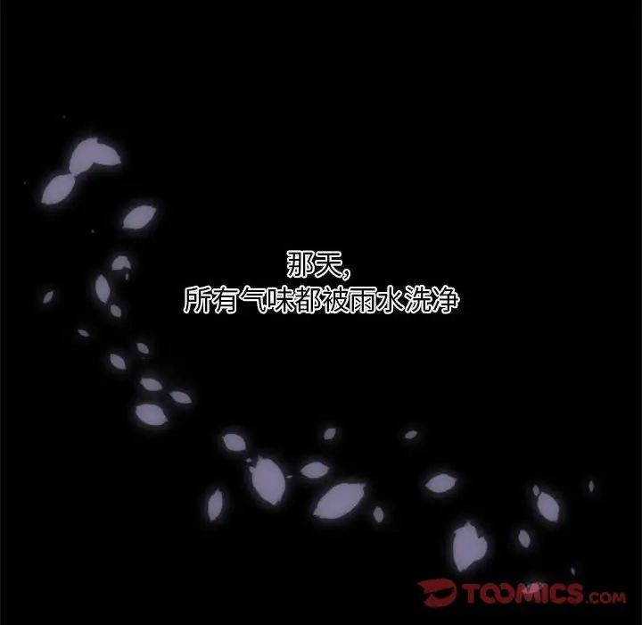 自帶香氣的男人第29话