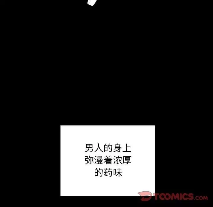 自帶香氣的男人第29话