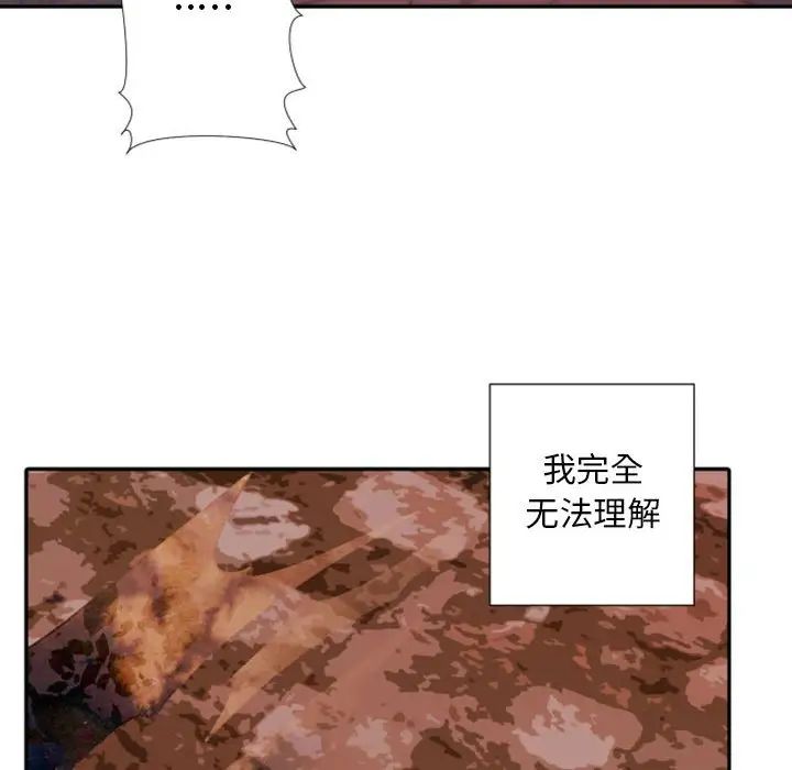 自带香气的男人第31话