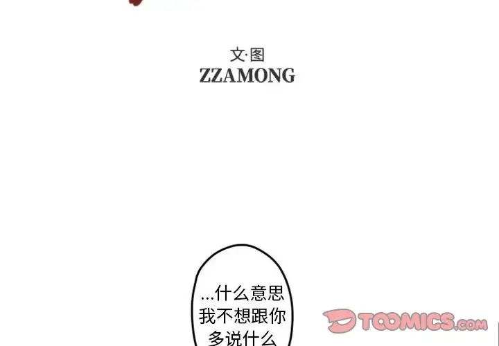 自帶香氣的男人第33话